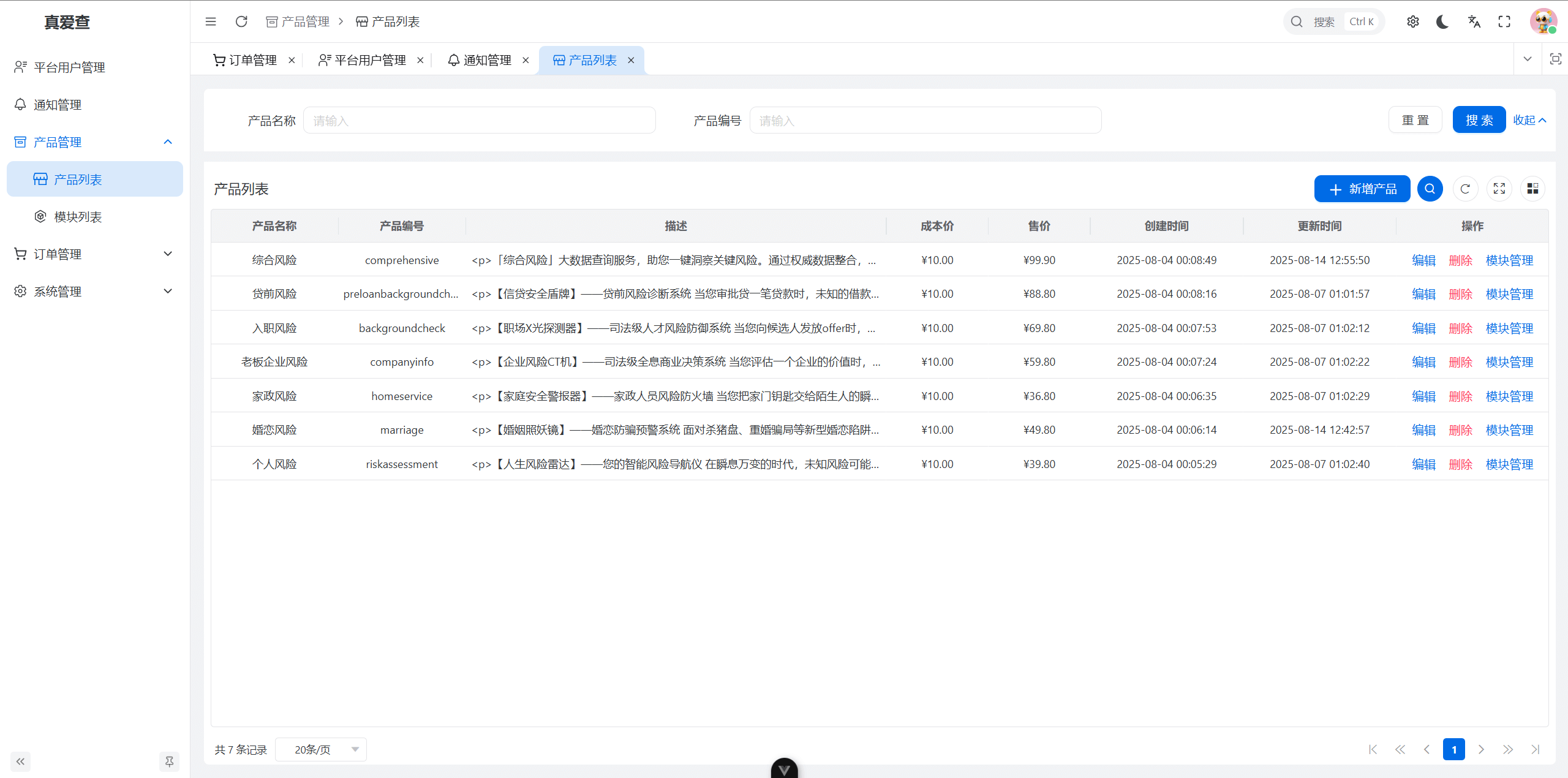 后台管理演示